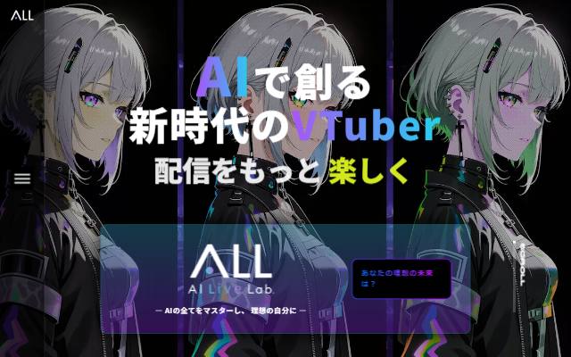 ailivelab.com のファーストビュー