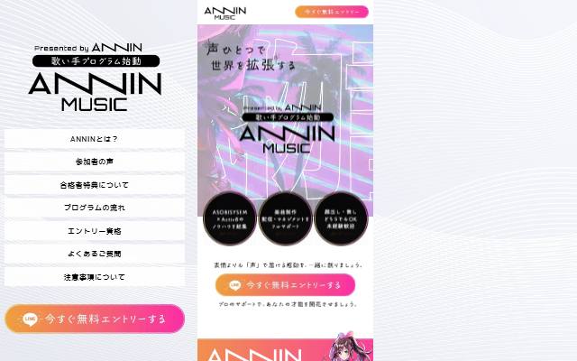 annin-music.com のファーストビュー