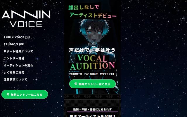 annin-voice.com のファーストビュー