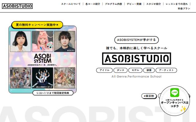 asobistudio-campaign.com のファーストビュー