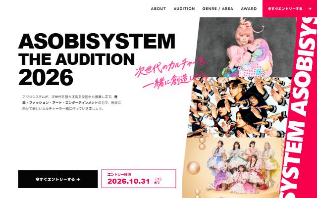 asobisystem-the-audition.com のファーストビュー