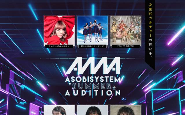 audition-asobisystem-ex.com のファーストビュー