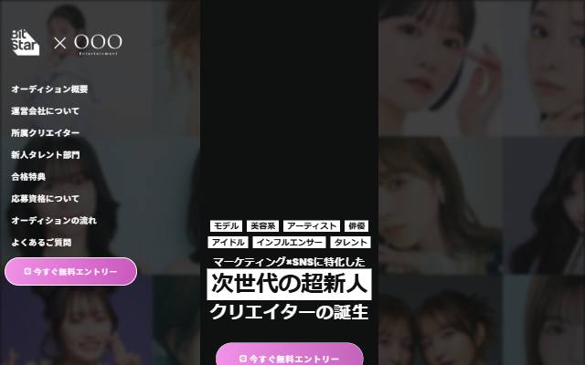 audition-bitstar.com のファーストビュー