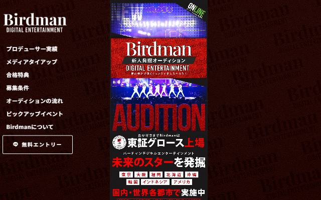birdman-digitalentertainment-v2.com のファーストビュー