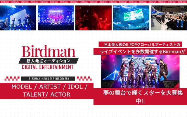 birdman-digitalentertainment.net のファーストビュー
