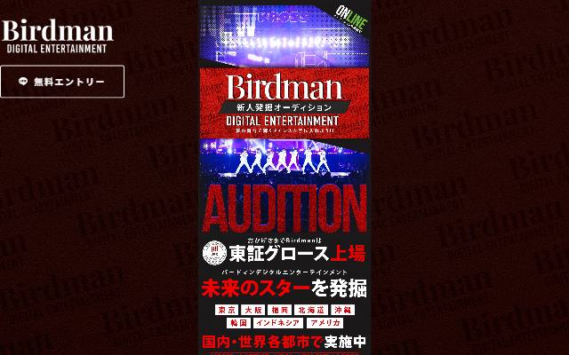 birdman-digitalentertainment.tokyo のファーストビュー