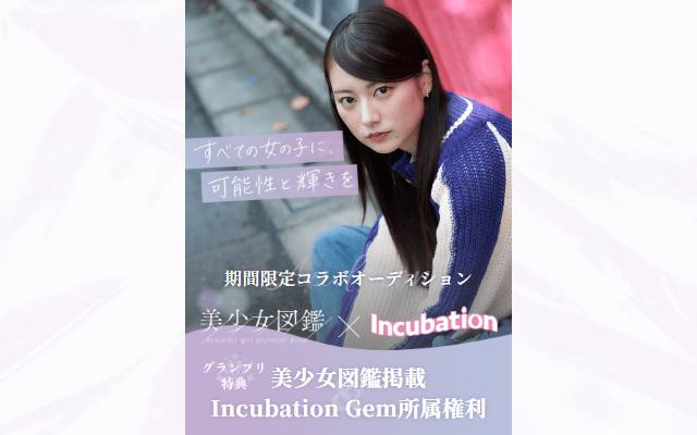 bishoujo-incubation.com のファーストビュー