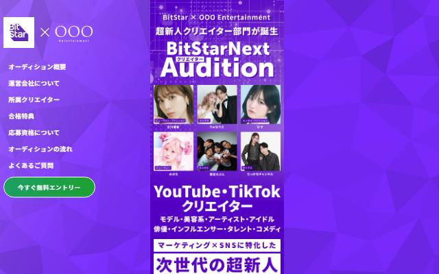 bitstar-audition.net のファーストビュー