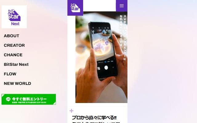 bitstar-newworld.com のファーストビュー