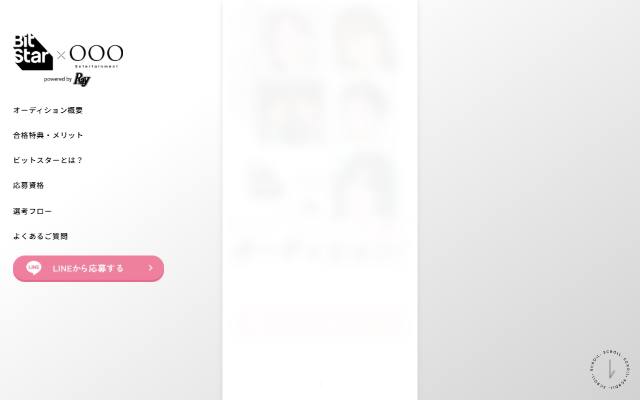 bitstar-star-audition.com のファーストビュー
