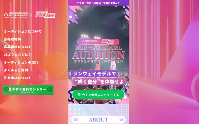 buzzfes-runway-audition.com のファーストビュー