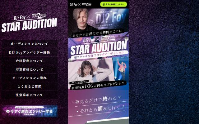djfoy-buzzfes-audition.com のファーストビュー