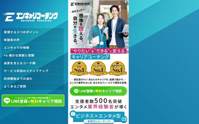 entame-career.com のファーストビュー