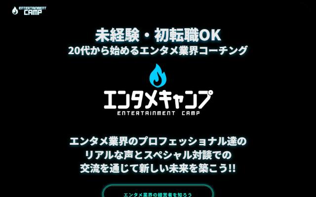 entamecamp.com のファーストビュー