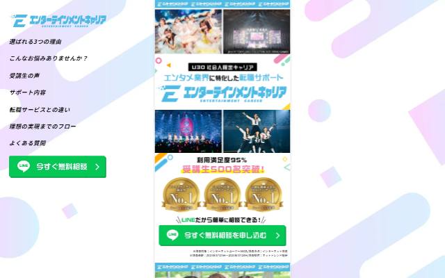 entertainment-career.jp のファーストビュー