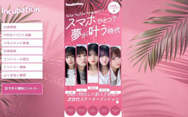 incubation-audition-g.com のファーストビュー