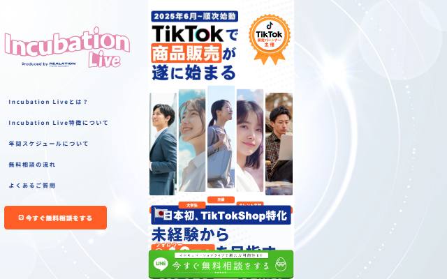 incubation-live-school.com のファーストビュー
