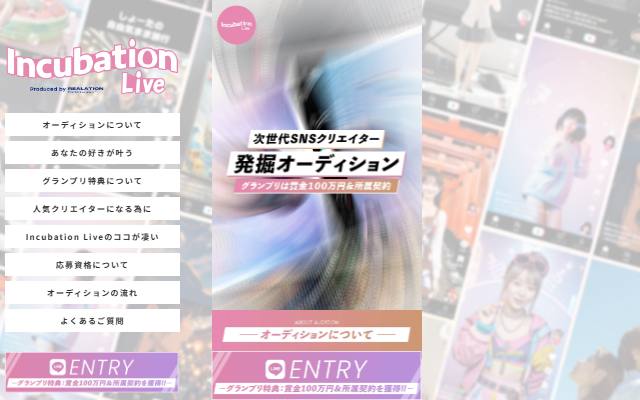 incubation-live.com のファーストビュー