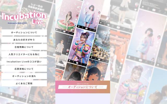 incubation-live.net のファーストビュー