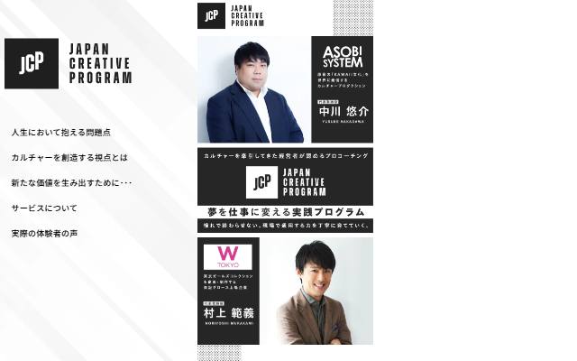 japan-creative-program.com のファーストビュー