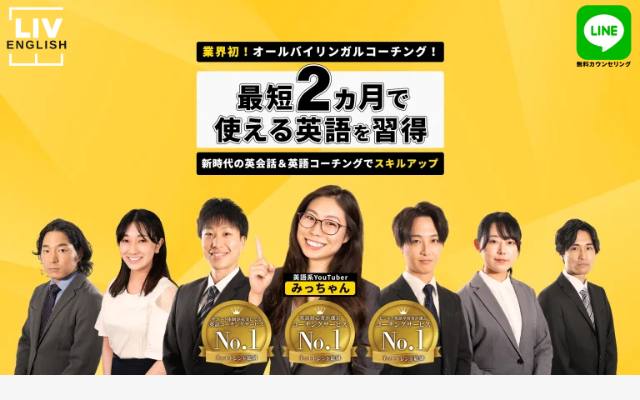 liv-english-entry.com のファーストビュー