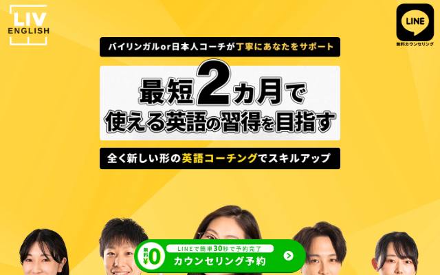 liv-english.jp のファーストビュー