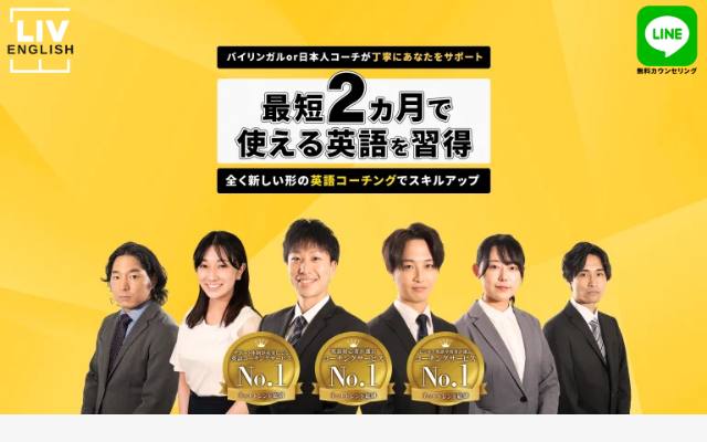 liv-english.net のファーストビュー