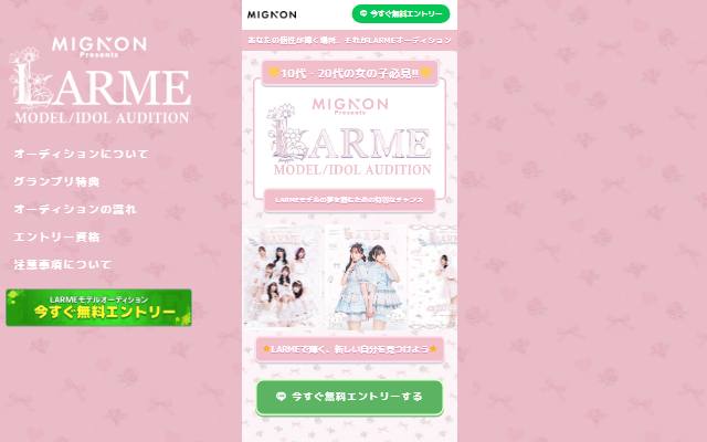 mignon-audition-ex.com のファーストビュー