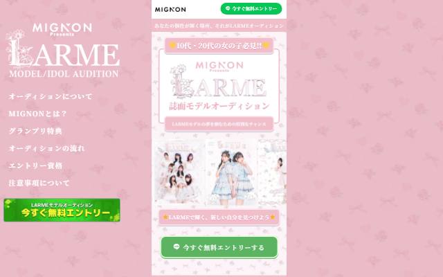 mignon-audition.com のファーストビュー