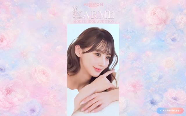 mignon-newaudition.com のファーストビュー