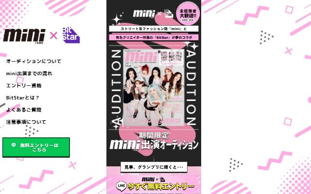 mini-bitstar-audition.com のファーストビュー