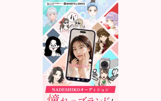 nadeshiko-beauty-audition.com のファーストビュー