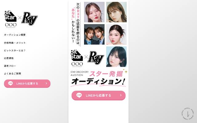 ray-bitstar-audition.com のファーストビュー