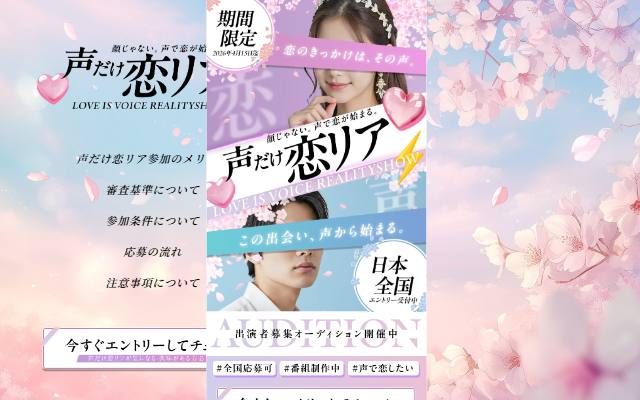 renai-voice.com のファーストビュー