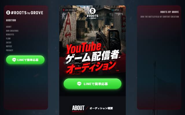 rootsbygrove-game-audition.com のファーストビュー