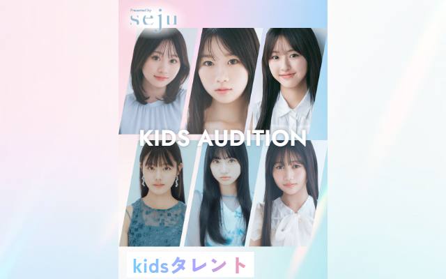 seju-kids-audition.com のファーストビュー