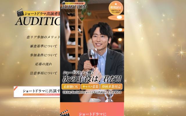 short-drama-audition.com のファーストビュー