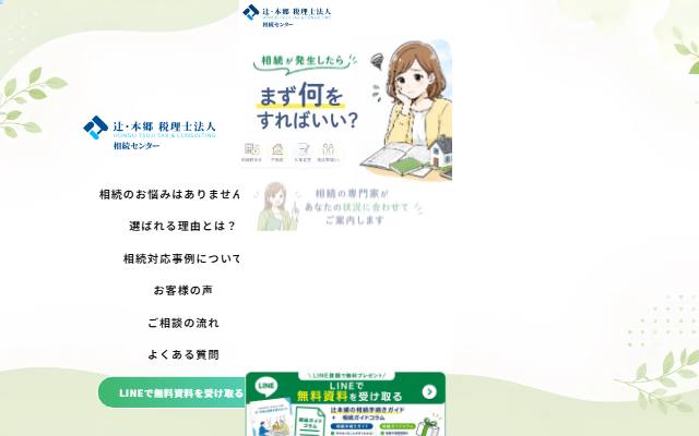 sozokucenter.net のファーストビュー