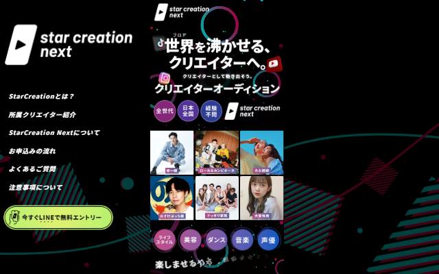 star-creation-next-liv.com のファーストビュー