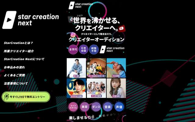 star-creation-next.com のファーストビュー