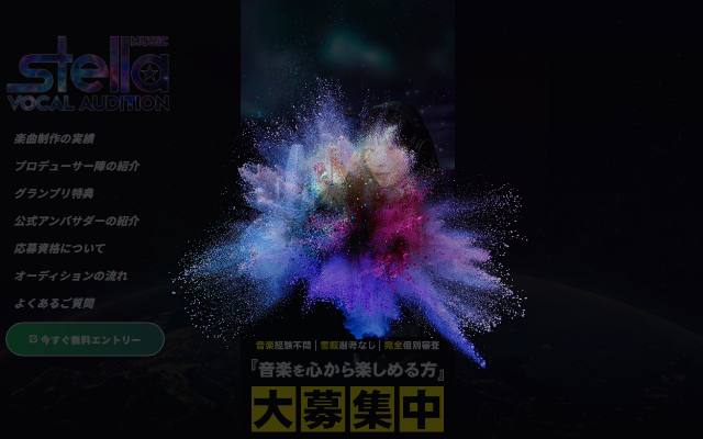 stella-music-entry.com のファーストビュー