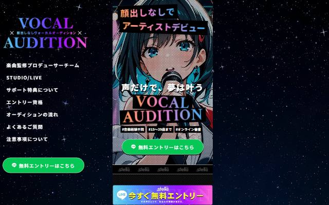stella-music-lp.com のファーストビュー