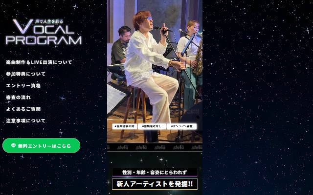 stella-music.com のファーストビュー