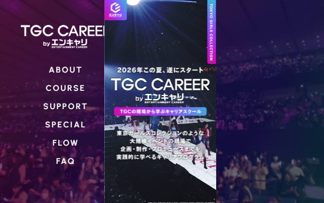 tgccareer.com のファーストビュー