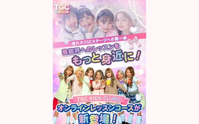 tgckids-club-online.com のファーストビュー