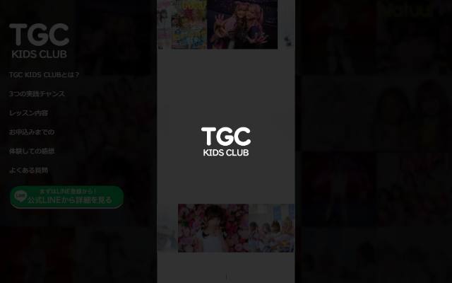 tgckids-club.com のファーストビュー