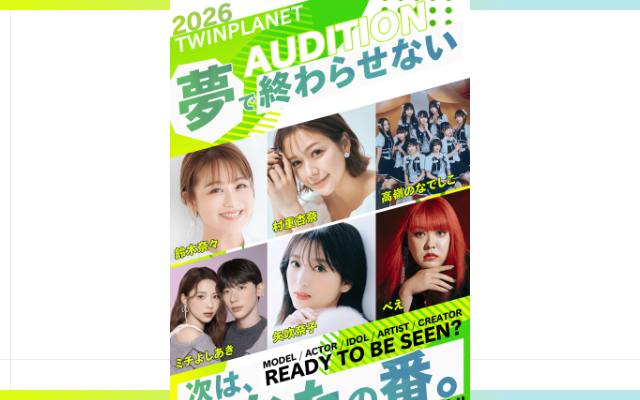 twinplanet-audition.com のファーストビュー